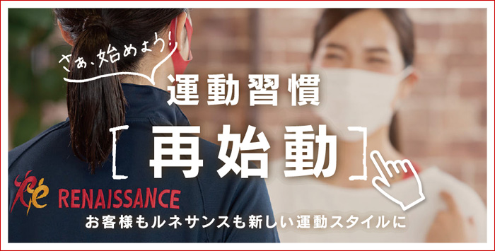 公立学校共済組合長崎支部 組合員の皆様へ ルネサンス