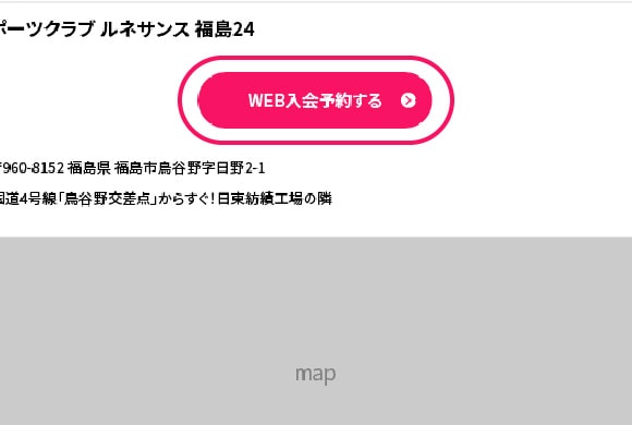 WEB入会予約ボタンから手続きに進みます
