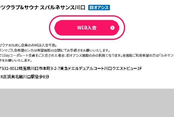 WEB入会ボタンから手続きに進みます