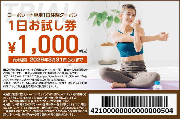 コーポレート専用1日体験クーポン1日お試し券